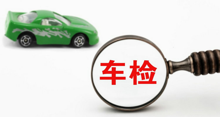 審車超期會怎么樣