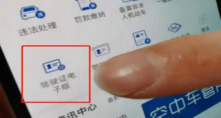 電子駕駛證申請不成功是怎么回事