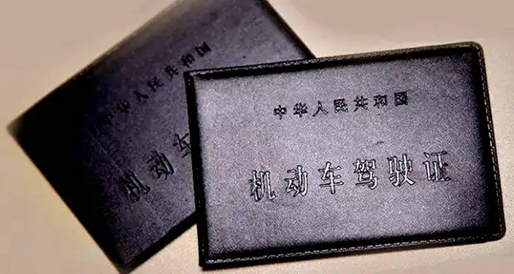 駕照年檢需要準備什么東西