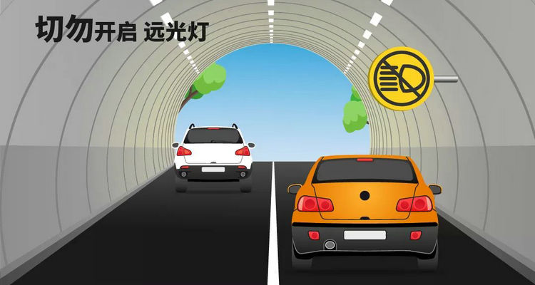 隧道行車應(yīng)注意哪些事項(xiàng)