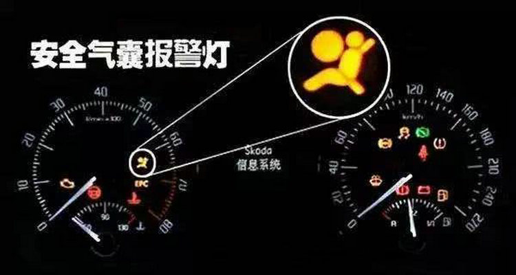 安全氣囊警告燈亮是怎么回事