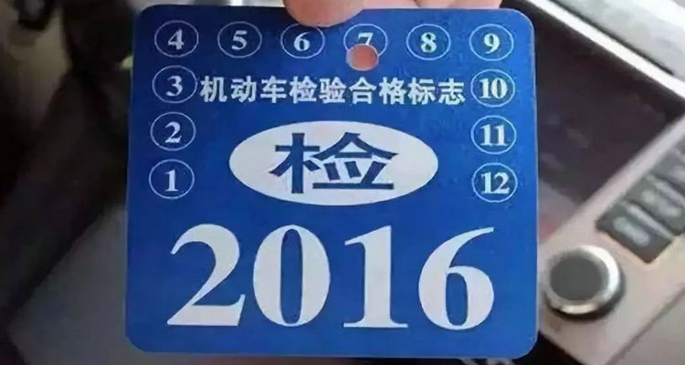 怎么查詢車輛什么時候年檢