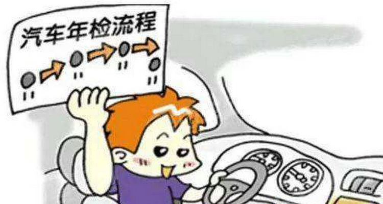 車輛什么時候年檢一次