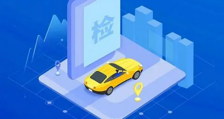 汽車年審時間在哪里看 如何查詢汽車年審時間