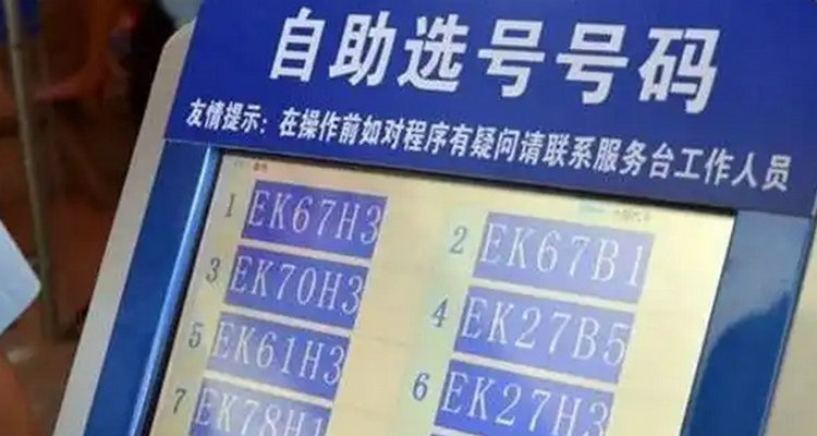 機動車號牌幾天可以拿到