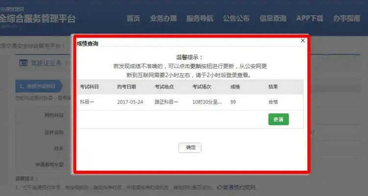 科目一考試結束后多久可以查詢成績