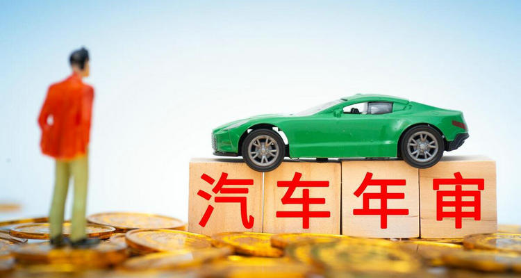 機動車檢驗有效期到期怎么辦