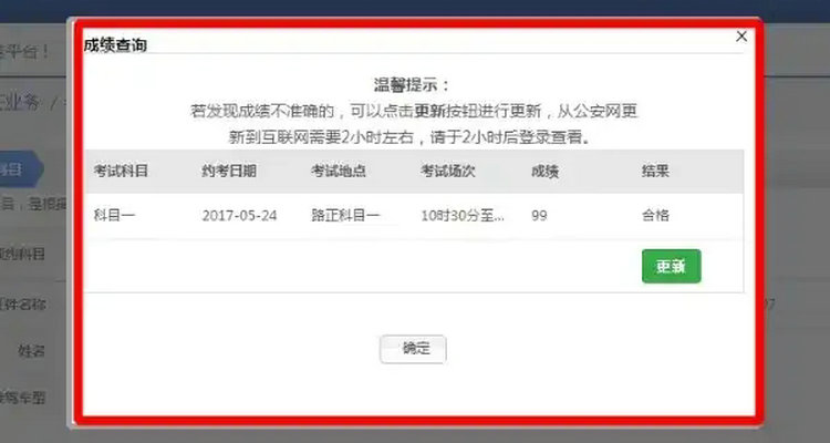 怎么查自己科目三成績