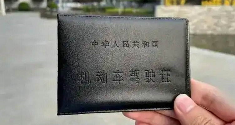 駕駛證更換網上操作流程