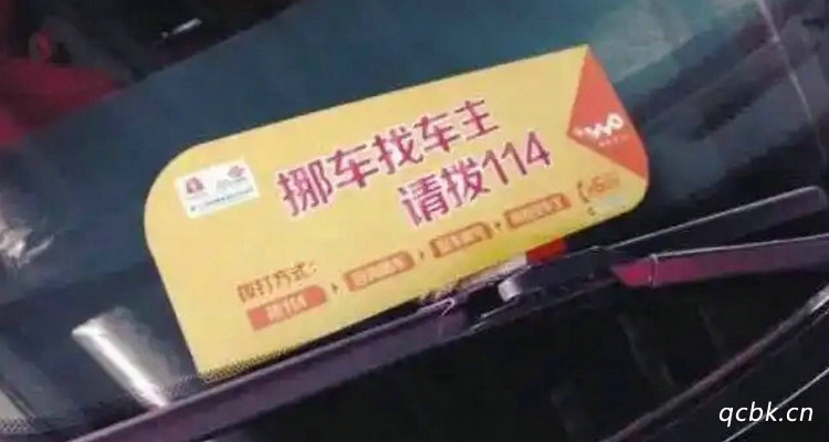 車主沒留電話怎么通知對方挪車