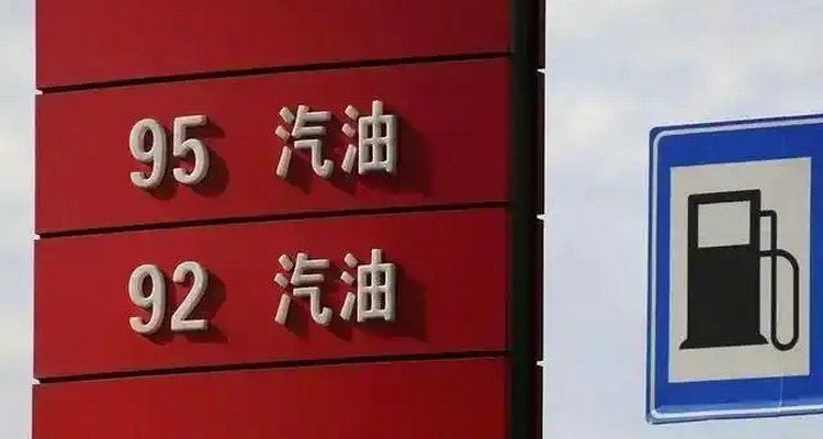 95油和92號油有什么區別