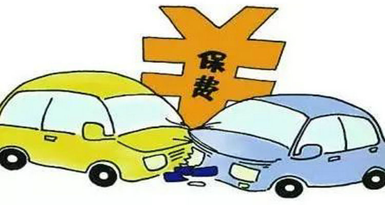 報了保險多久之內(nèi)必須去修車