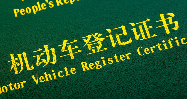 汽車貸款還完了怎么拿回綠本