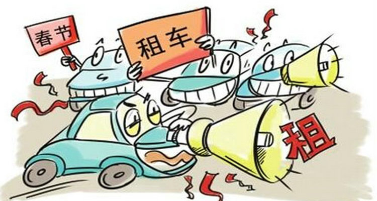 租車需要注意的事項和細節