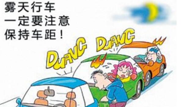 秋季行車安全,這些情況必須謹慎(集中精力)