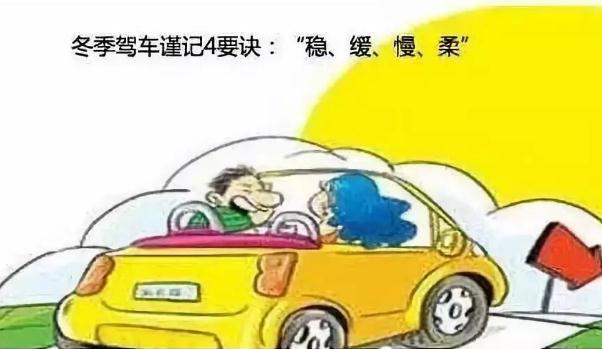 冬季行車安全注意事項，汽車保養要勤勞（裝配要常檢查）