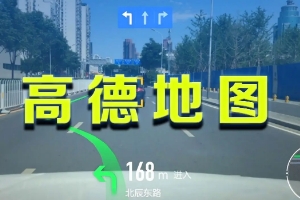 哪個導航軟件最好用最準確,高德導航用戶最多(市場主流導航共三家)