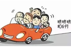 5座車坐6個人怎么處罰，扣6分罰款200元（超過規定20%的標準）