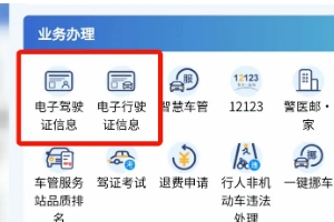 電子版駕駛證怎么申請,有三個申請平臺(交管12123/微信/支付寶)