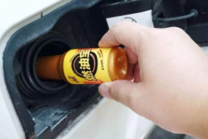 燃油寶真的可以清除積碳嗎? 可以清除積碳(按說明添加)