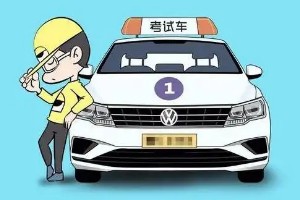 學車要多少錢 學車要9000元(不同地區價格不同)