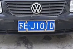 蘇e是哪里的車牌號碼 是江蘇省蘇州市車輛號牌（可以有效區分）