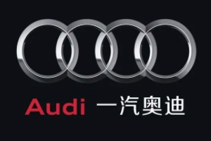 上汽奧迪和一汽奧迪區別 所生產的車型不同（合作公司不同）