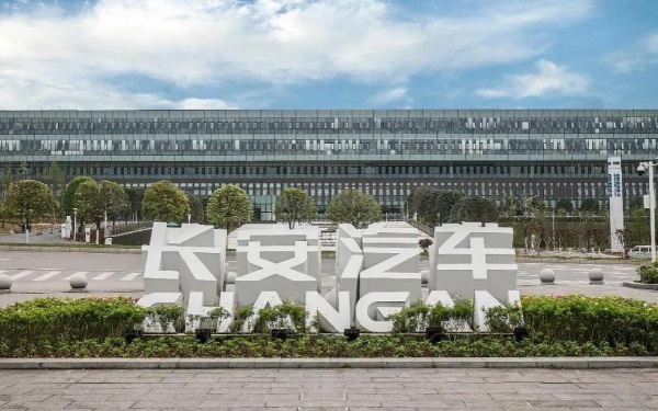 中國四大汽車集團之一 長安汽車集團簡介