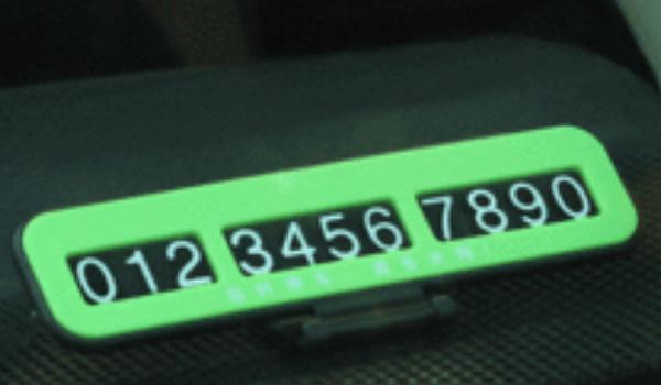 汽車臨時(shí)停車號(hào)碼牌怎么使用，選擇夜光顏料更實(shí)用（號(hào)碼清晰可見(jiàn)）