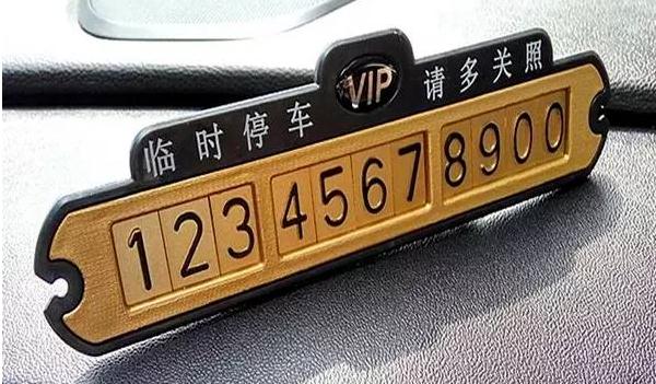 汽車臨時(shí)停車號(hào)碼牌怎么使用，選擇夜光顏料更實(shí)用（號(hào)碼清晰可見(jiàn)）