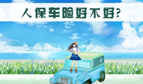 人保車險電話,報案電話與客服電話相同(方便快捷)