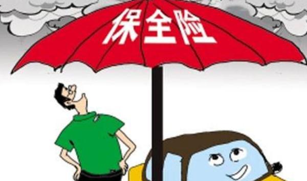 汽車保險哪些必須買，多一份保險多一份保障（能買就都買）