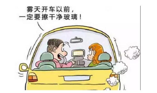 秋季行車安全，這些情況必須謹(jǐn)慎（集中精力）