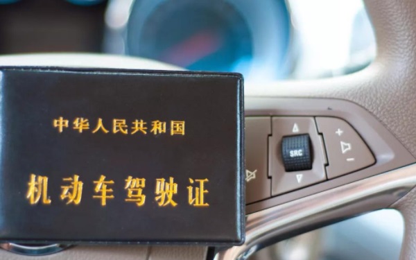 駕駛證到期后多長時間內必須換證 換證需要提交的資料有哪些