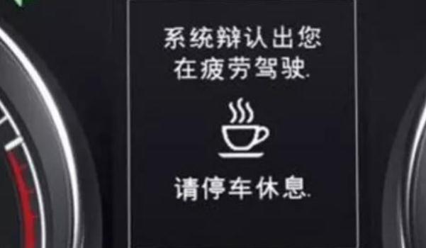 疲勞監(jiān)測系統(tǒng)，時(shí)刻提醒你疲勞駕駛（監(jiān)測提醒很貼心）