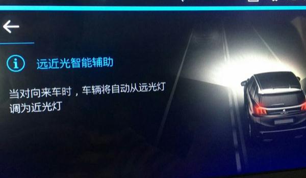 什么是自適應(yīng)遠(yuǎn)近光，自動(dòng)切換遠(yuǎn)近光燈（智能小幫手）