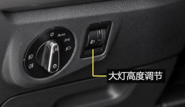 什么是大燈高度可調，分為手動調節和自動調節（減少隱患）