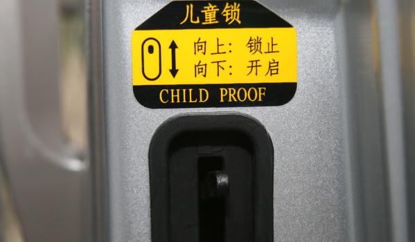 什么是兒童鎖,安全保障就是愛的表現(不等于中控鎖)