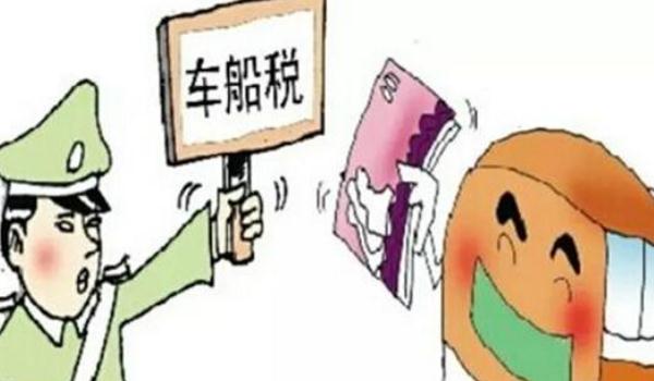 車船使用稅多少錢，必繳項(xiàng)目（按照標(biāo)準(zhǔn)來交）