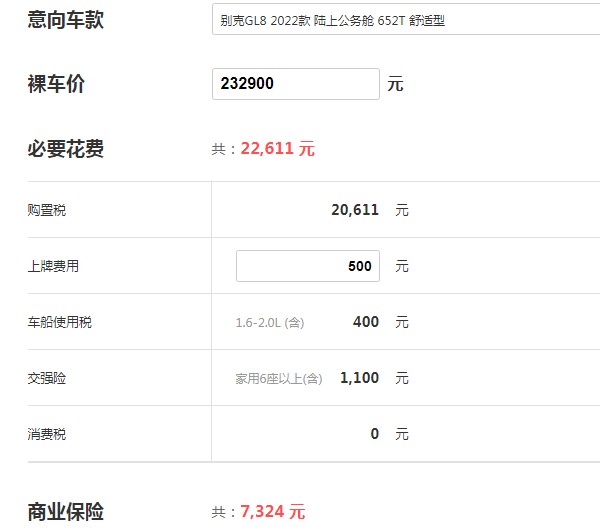 別克gl8商務車報價 2022款別克gl8售價23萬(分期首付6萬)