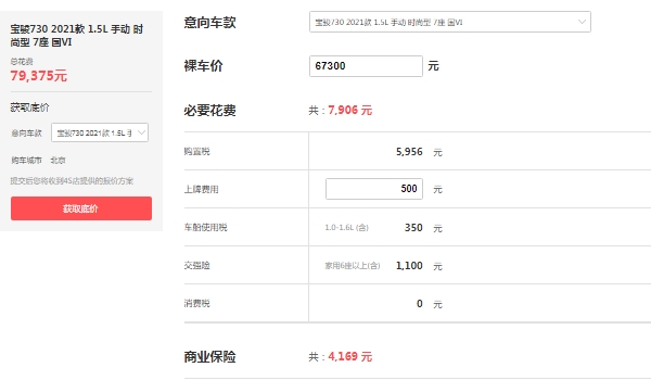 寶駿730七座最新報價 最新2021款售價6萬元(貸款三年多花4802元)