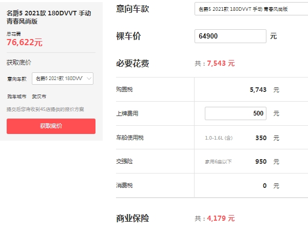 名爵5新款2021款價(jià)格多少 2021款名爵5售價(jià)6萬起（落地最低7萬）