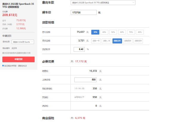 奧迪a3分期首付多少 進取致雅型首付僅7萬(每期月供3721元)