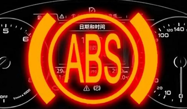 abs燈亮了是什么原因 abs是什么意思（防抱死剎車系統）