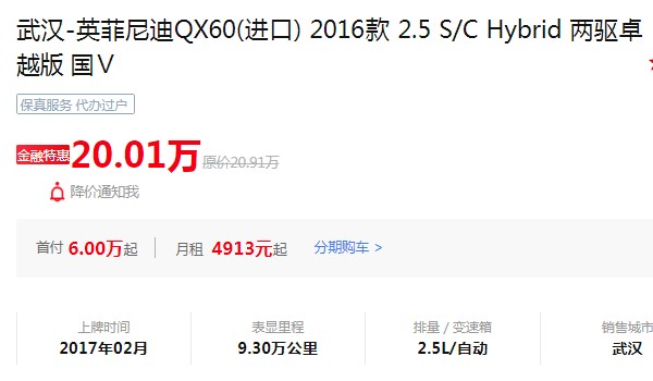 英菲尼迪qx60報價及圖片 新款英菲尼迪qx60售價39萬