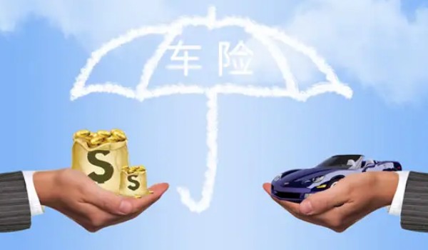 車險怎么買最劃算2022多少錢 車險僅需要花費4000元