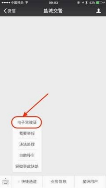 電子駕駛證怎么申請,微信電子駕照綁定流程