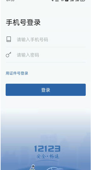 電子版駕駛證怎么申請,是否具有同等效力
