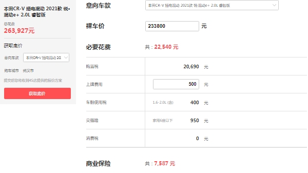 東風(fēng)本田crv插電混動(dòng)價(jià)格 市場2021款售價(jià)27萬