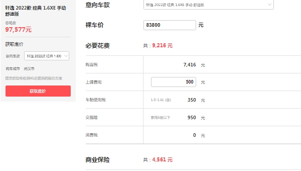 經典軒逸有幾款車型，現僅有3款車型在售（落地最低9萬）